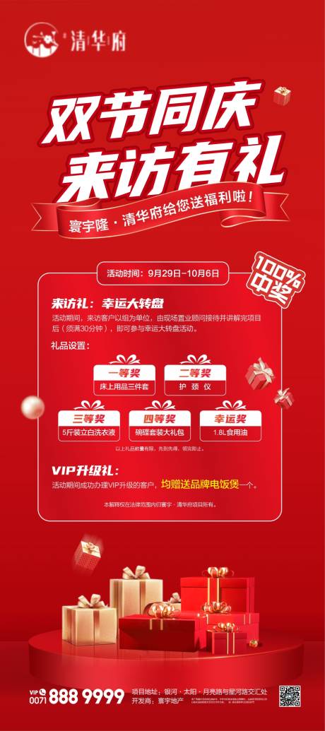 源文件下载【享设计】搜索编号：84720033241721305【国庆展架海报】