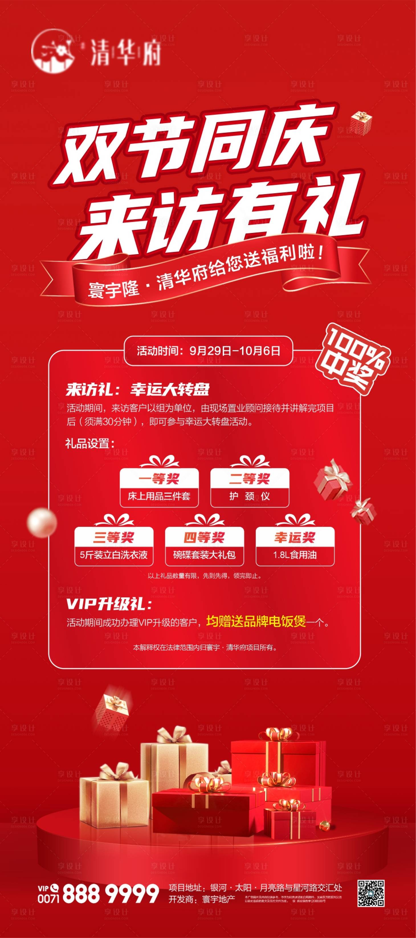 源文件下载【享设计】搜索编号：84720033241721305【国庆展架海报】