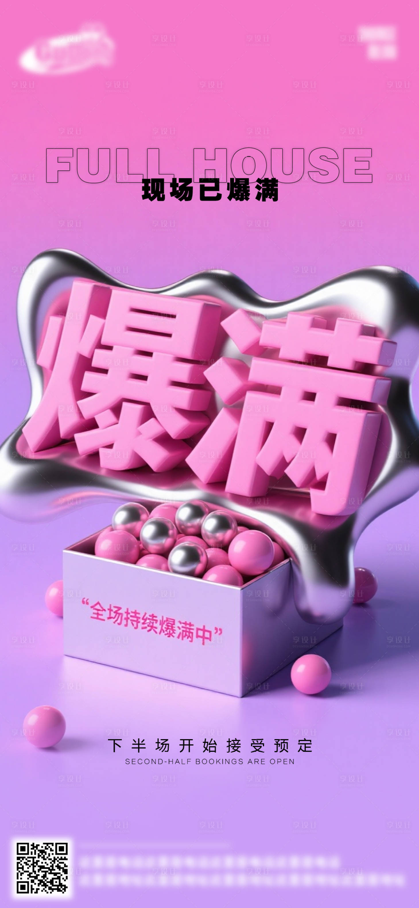 源文件下载【享设计】搜索编号：71540032888062870【酒吧日常活动宣传创意海报】