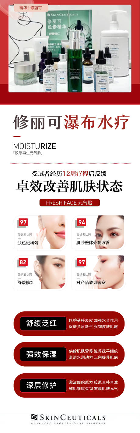 源文件下载【享设计】搜索编号：50710033062064450【医美仪器长图海报】