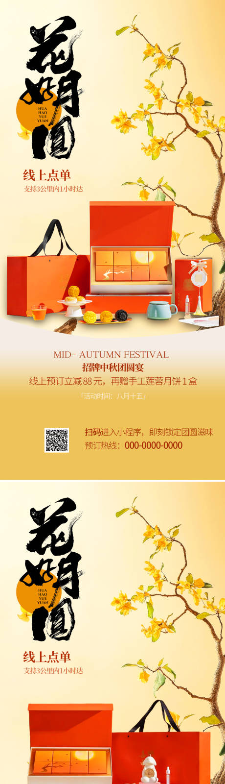源文件下載【享設計】搜索編號：88630033001944637【中秋節月餅禮盒海報】