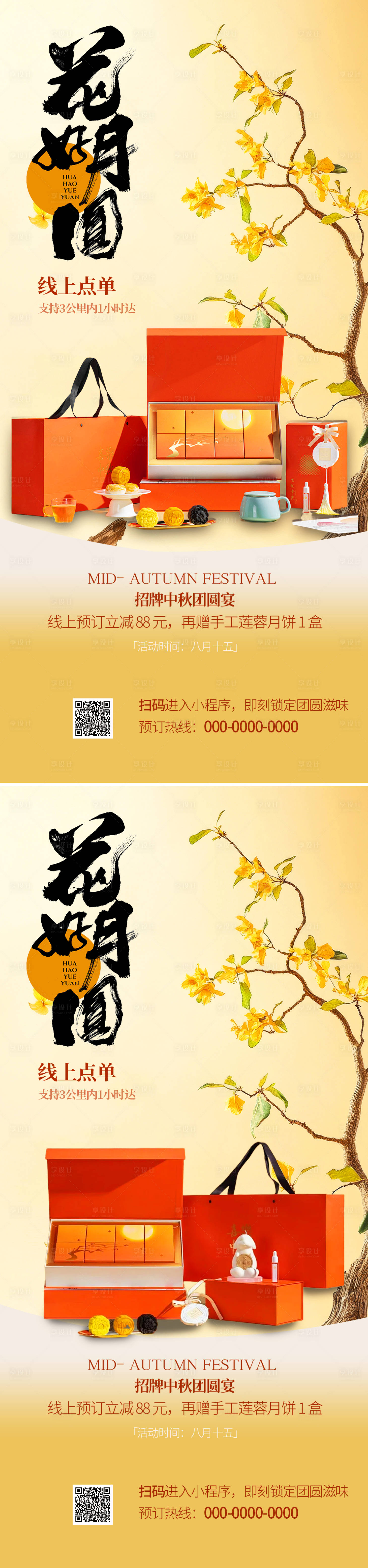 源文件下载【享设计】搜索编号：88630033001944637【中秋节月饼礼盒海报】
