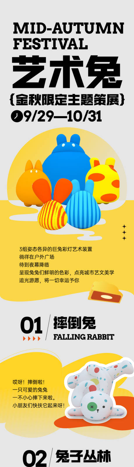 源文件下载【享设计】搜索编号：64420033273592490【中秋节兔子展推文长图】