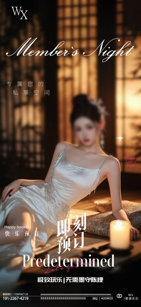 源文件下載【享設(shè)計(jì)】搜索編號(hào)：69890033060202189【酒吧預(yù)定海報(bào)】