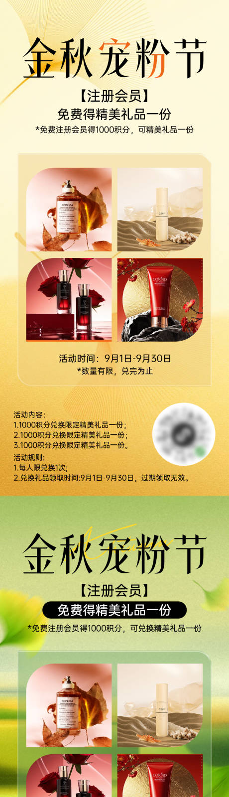 源文件下载【享设计】搜索编号：42860032900386235【金秋宠粉节活动海报】