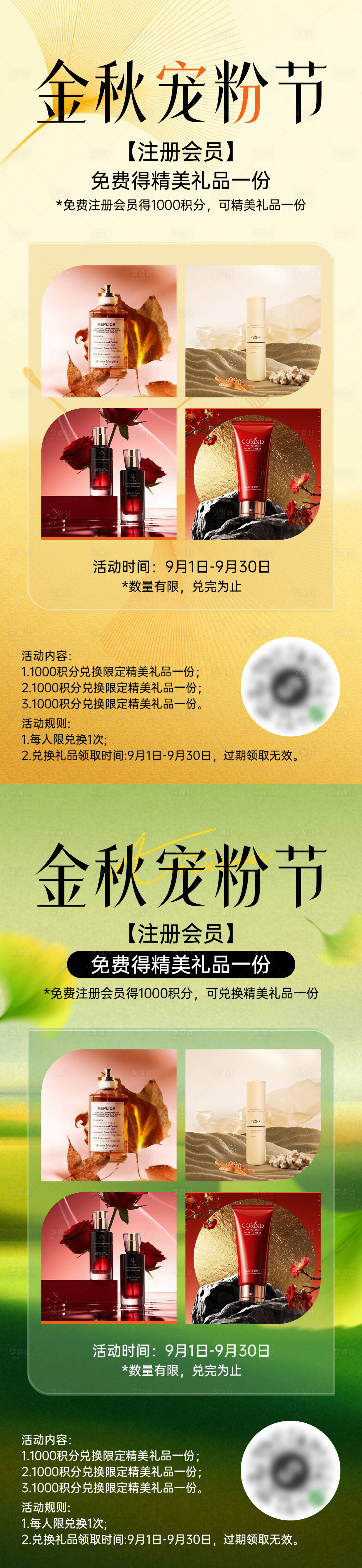源文件下载【享设计】搜索编号：42860032900386235【金秋宠粉节活动海报】