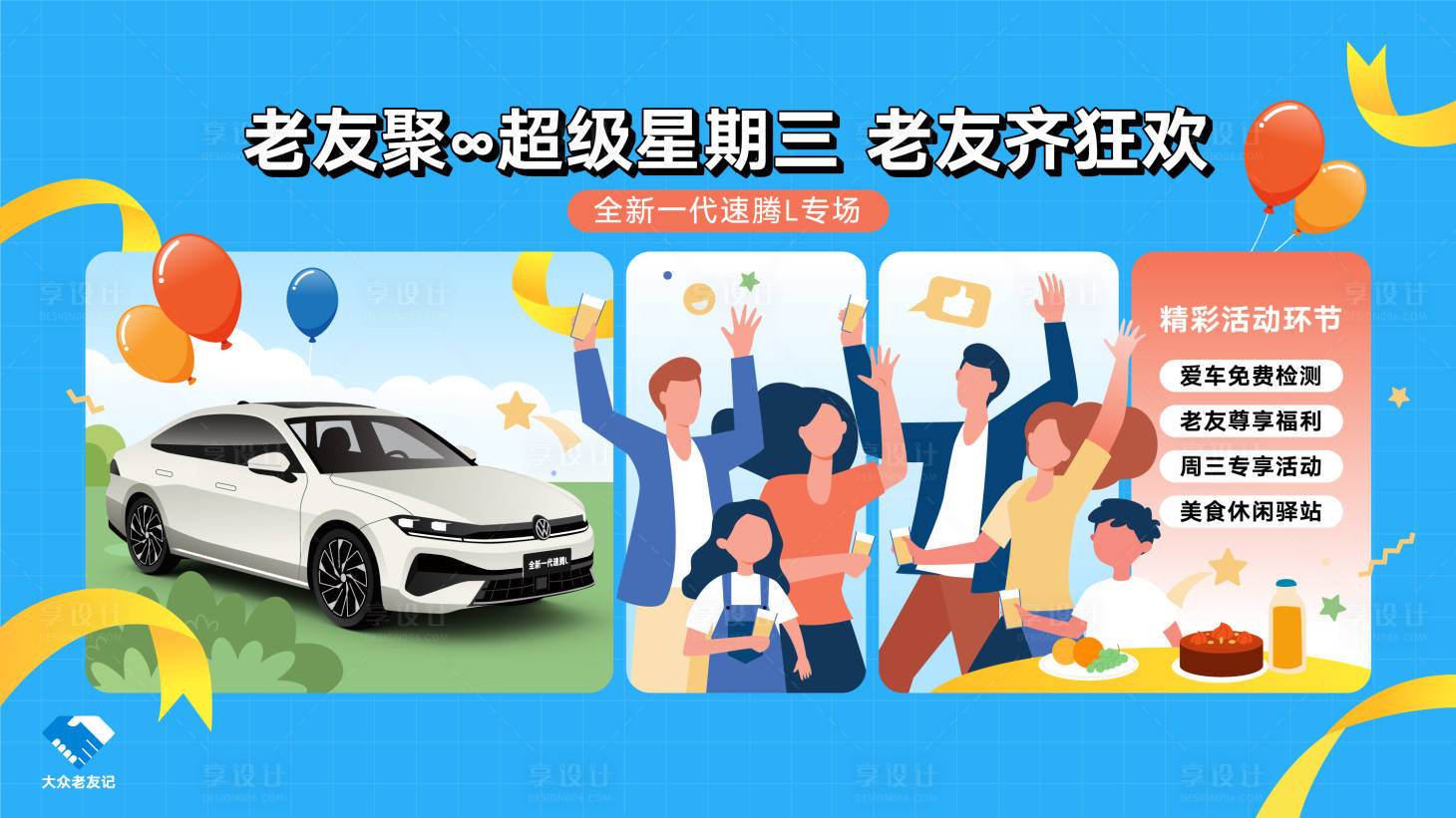 源文件下載【享設計】搜索編號：85560033056661176【汽車好友歡聚插畫】