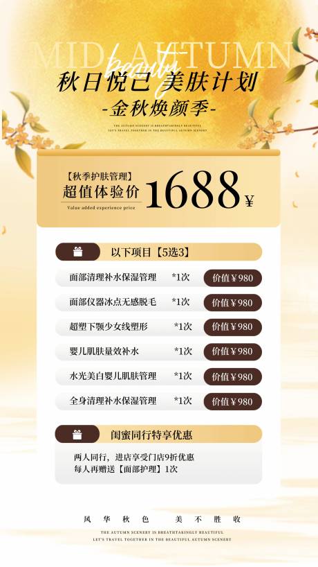 源文件下載【享設計】搜索編號：85290033139381702【醫美金秋煥顏季海報】