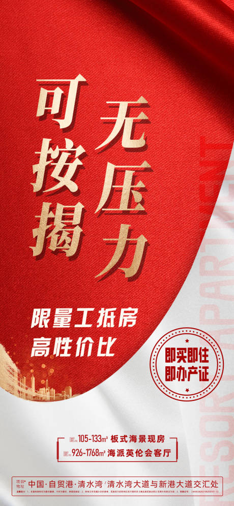 源文件下载【享设计】搜索编号：96680033221855178【地产工抵房大字报宣传海报】