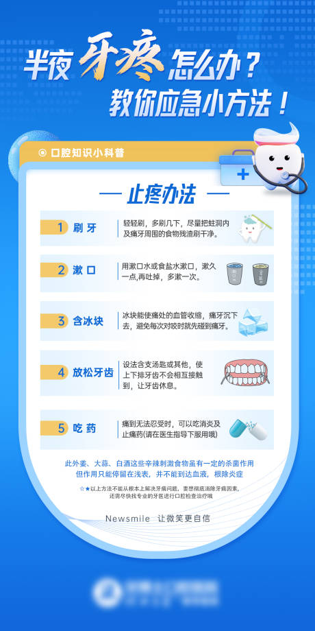 源文件下载【享设计】搜索编号：12520033070359739【牙疼应急方法海报】