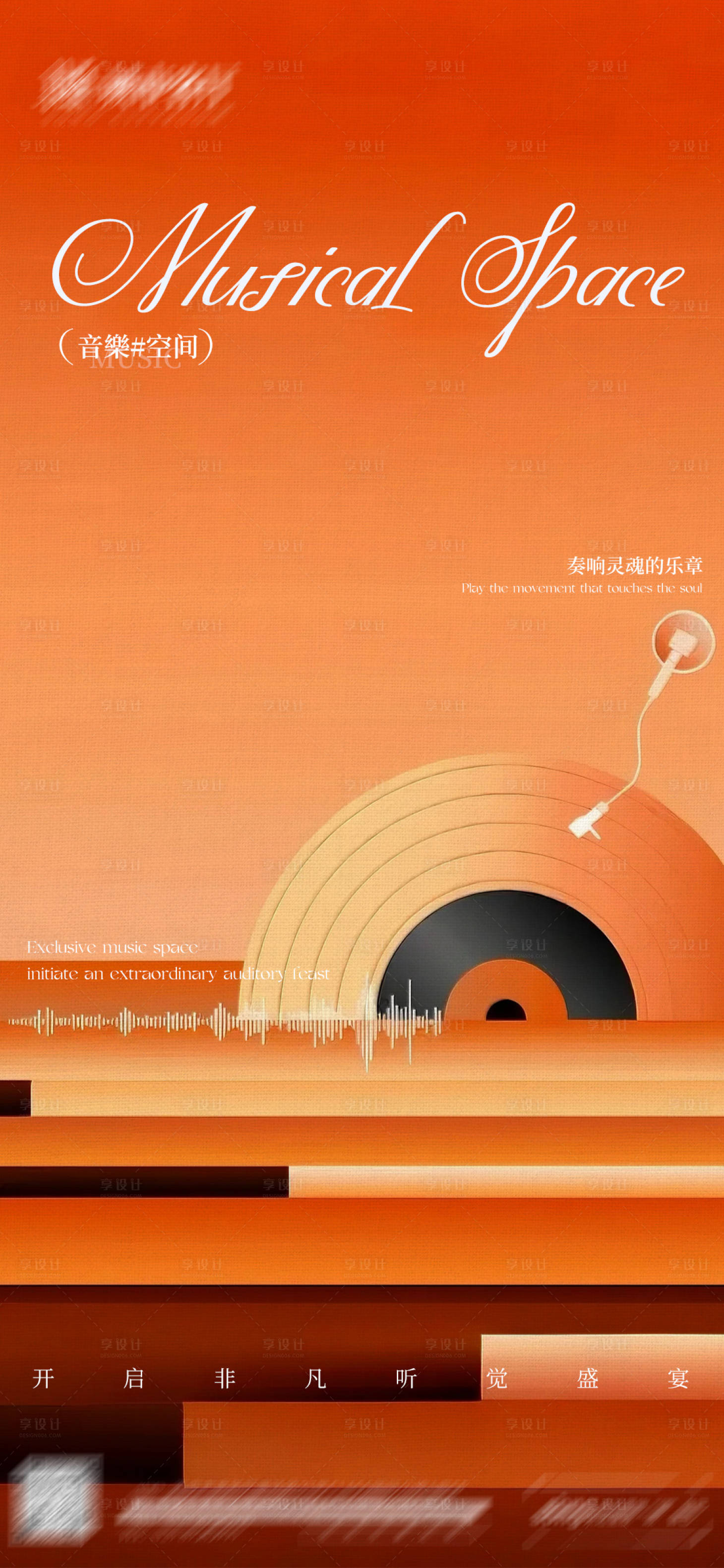 源文件下载【享设计】搜索编号：29670033021073505【日常宣发海报】