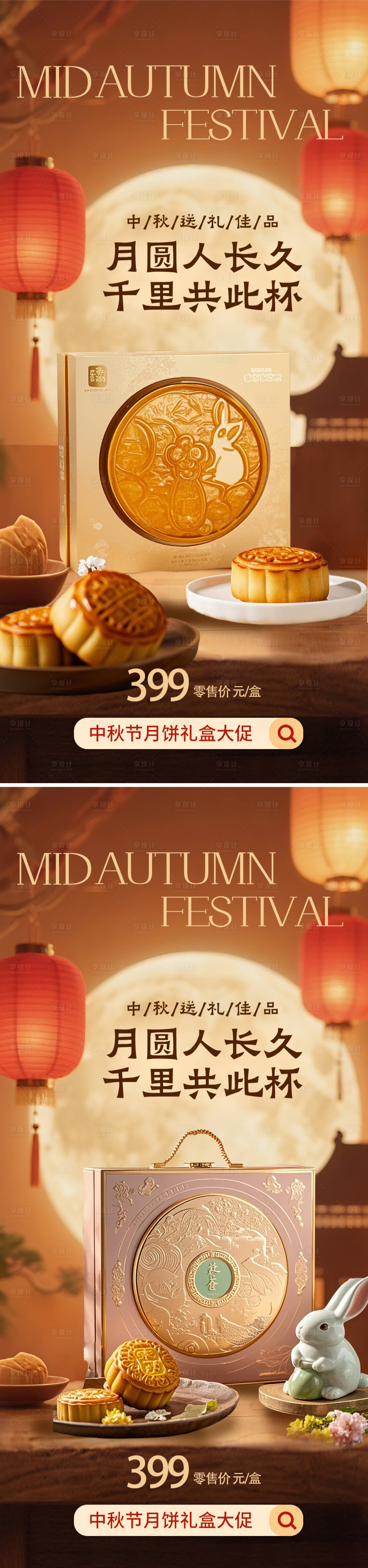 源文件下載【享設計】搜索編號：73610032970344201【中秋節月餅禮盒海報】