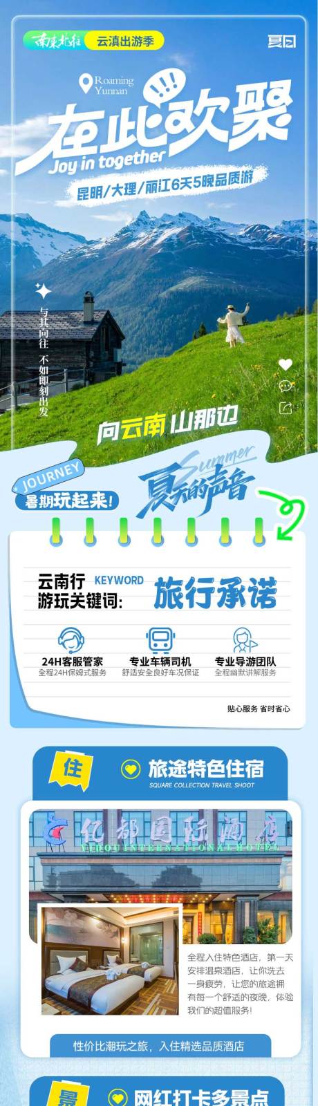 源文件下載【享設(shè)計】搜索編號：98490032957083549【向云南旅游詳情頁】