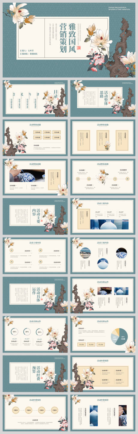 源文件下載【享設計】搜索編號：55720032868603097【典雅中國風營銷通用模板】