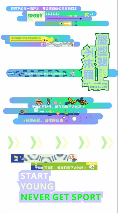 源文件下載【享設計】搜索編號：53120033048031245【運動商場活動堆頭美陳物料】