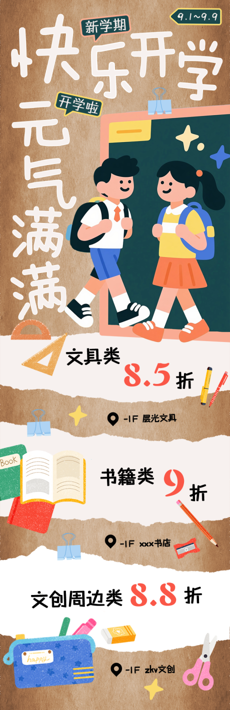 源文件下載【享設計】搜索編號：16750032871921114【開學季長圖海報】