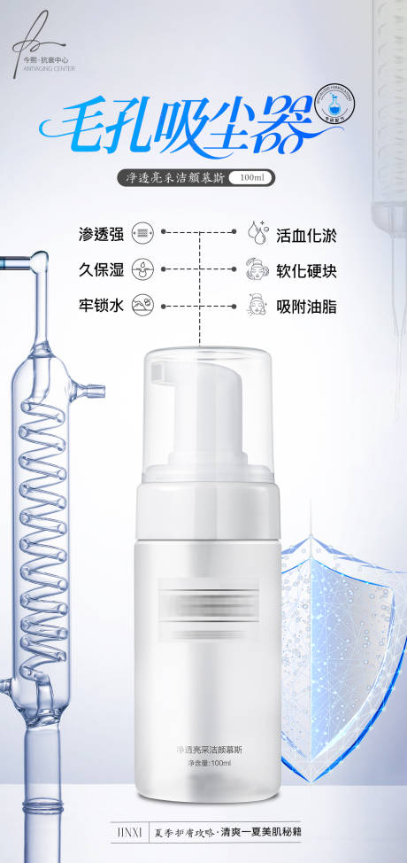 源文件下載【享設(shè)計(jì)】搜索編號(hào)：55580033109742084【潔面乳院線產(chǎn)品醫(yī)美風(fēng)海報(bào)】