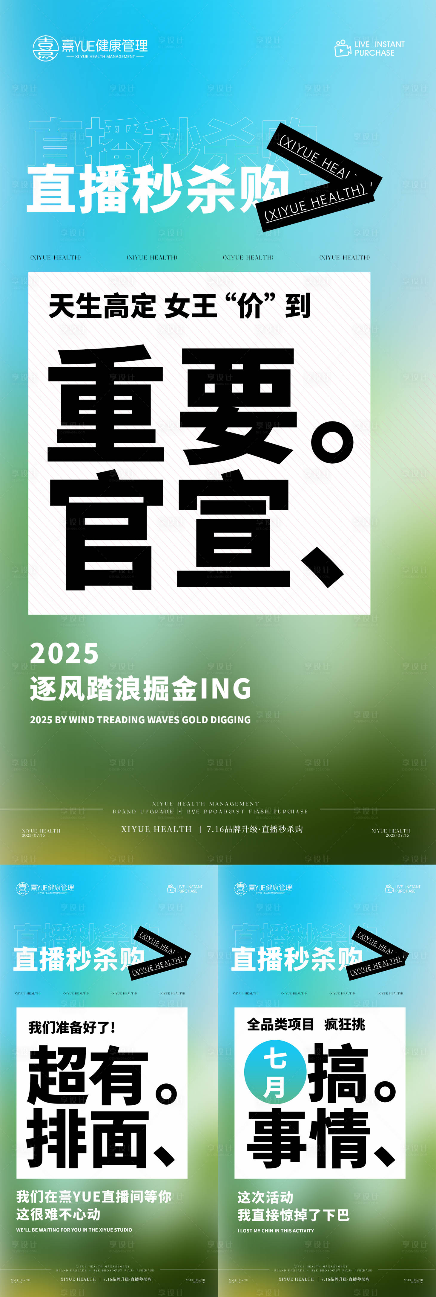 源文件下載【享設(shè)計(jì)】搜索編號(hào)：62020033113838777【美業(yè)直播大字報(bào)預(yù)熱系列】