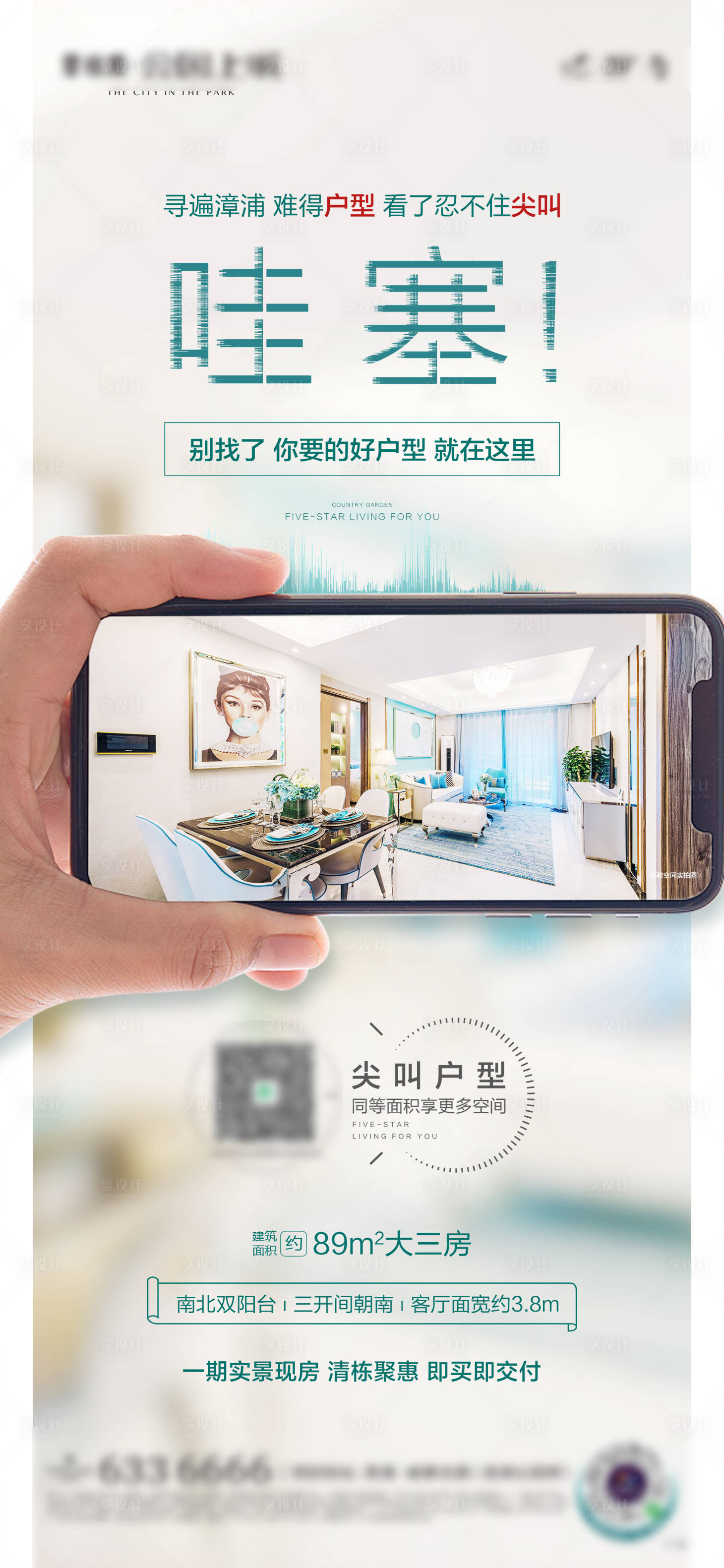 源文件下载【享设计】搜索编号：78550032905257598【地产户型价值点海报】