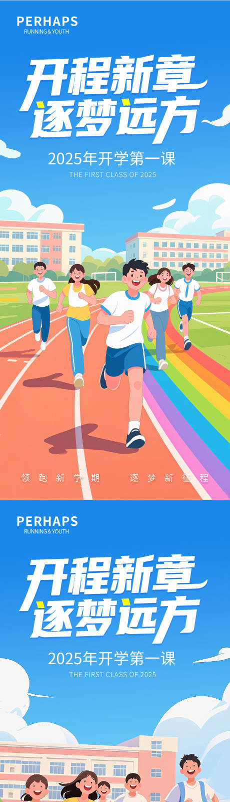 源文件下載【享設(shè)計】搜索編號：68890032831149258【開學(xué)季海報】