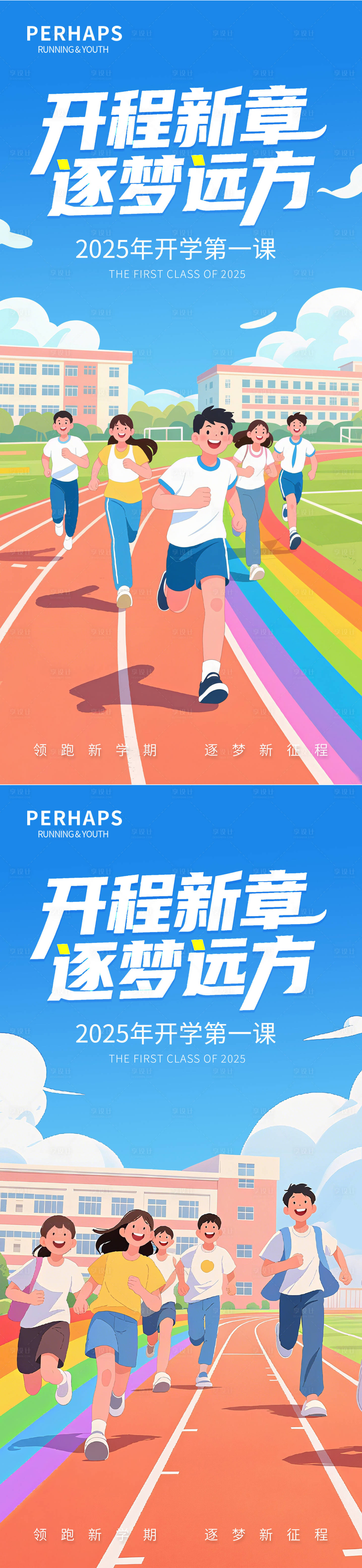 源文件下載【享設計】搜索編號：68890032831149258【開學季海報】