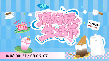 源文件下載【享設計】搜索編號：56440033090208526【甜品節活動背景板】
