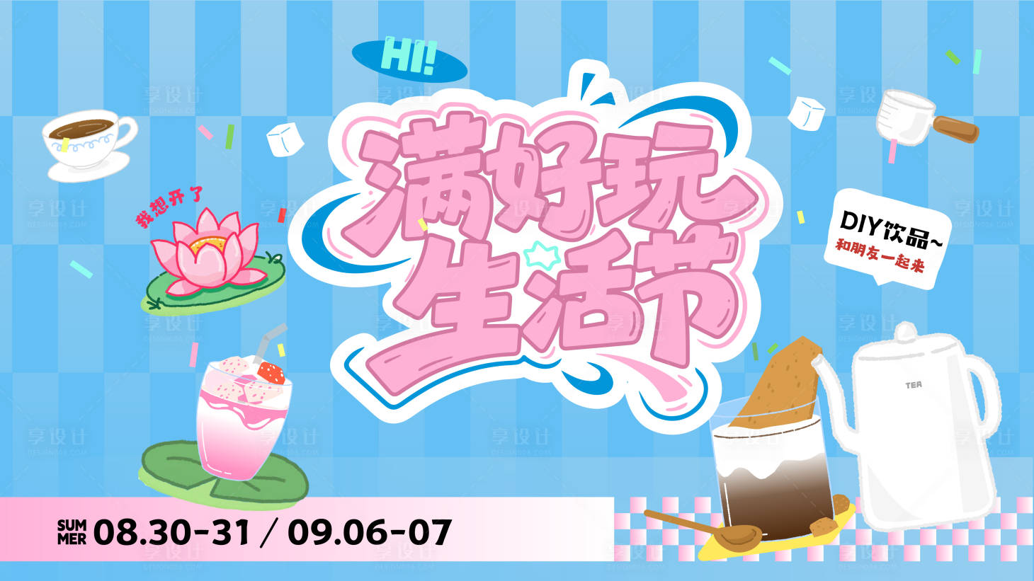源文件下載【享設計】搜索編號：56440033090208526【甜品節活動背景板】