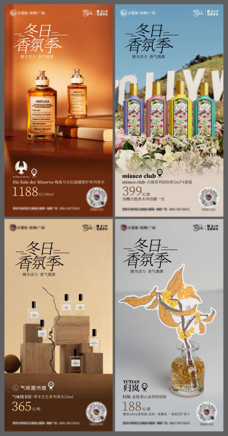 源文件下載【享設計】搜索編號：75570032893162144【冬日香氛季商業產品海報護膚品化妝品】