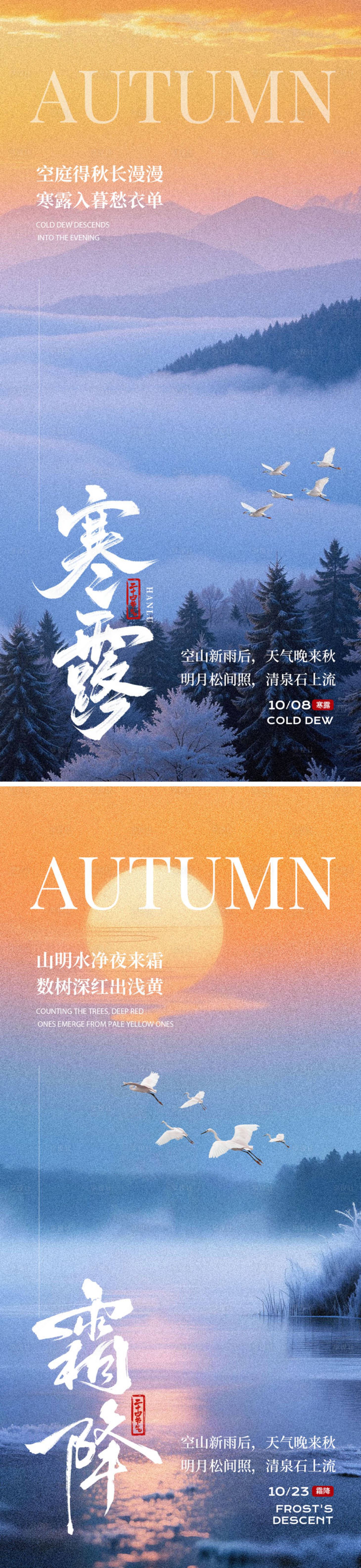 源文件下载【享设计】搜索编号：30890033283341793【寒露霜降海报】