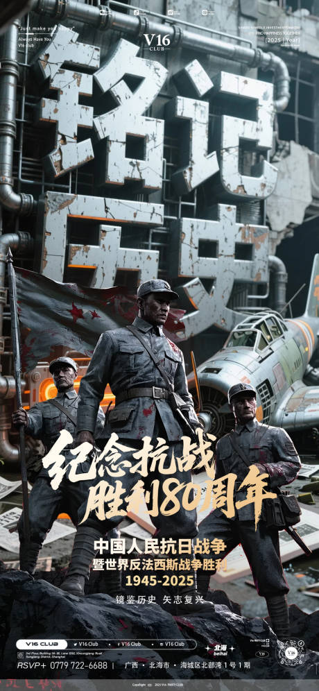 源文件下載【享設(shè)計】搜索編號：98030032880746237【中國人民抗戰(zhàn)勝利紀念日】