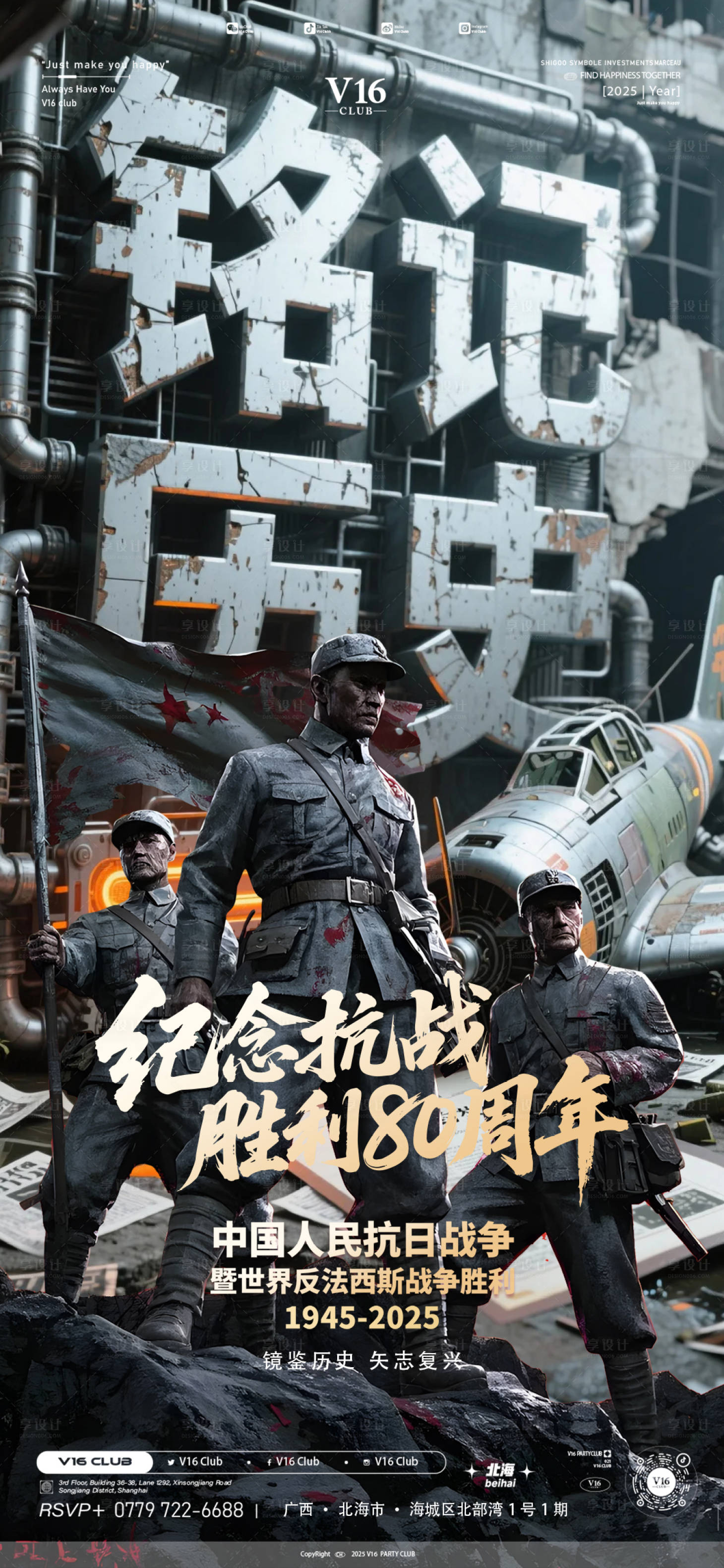 源文件下載【享設計】搜索編號：98030032880746237【中國人民抗戰勝利紀念日】