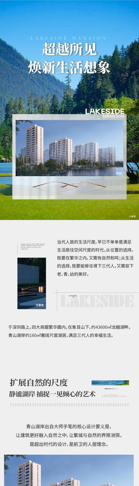 源文件下载【享设计】搜索编号：14310033270066722【地产山湖价值长图】