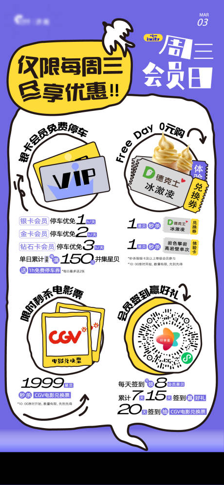 源文件下載【享設計】搜索編號：13310033076169005【會員日海報】