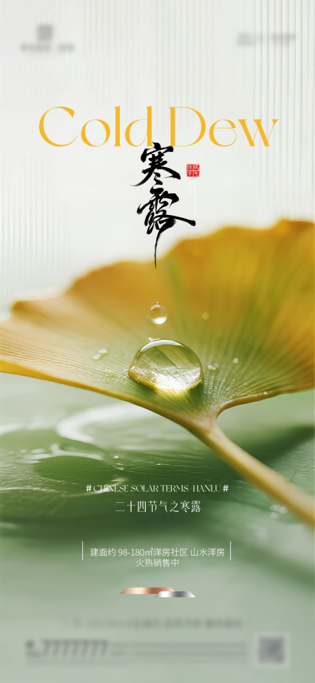 源文件下载【享设计】搜索编号：14310033238443787【寒露节气海报】