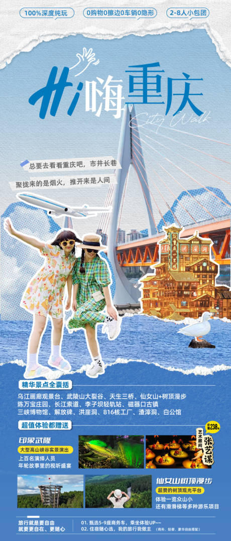 源文件下載【享設(shè)計(jì)】搜索編號(hào)：32870033109604490【重慶旅游小清新海報(bào)】