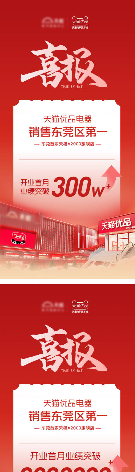 源文件下載【享設計】搜索編號：41870032893462585【戰報喜報促銷海報】
