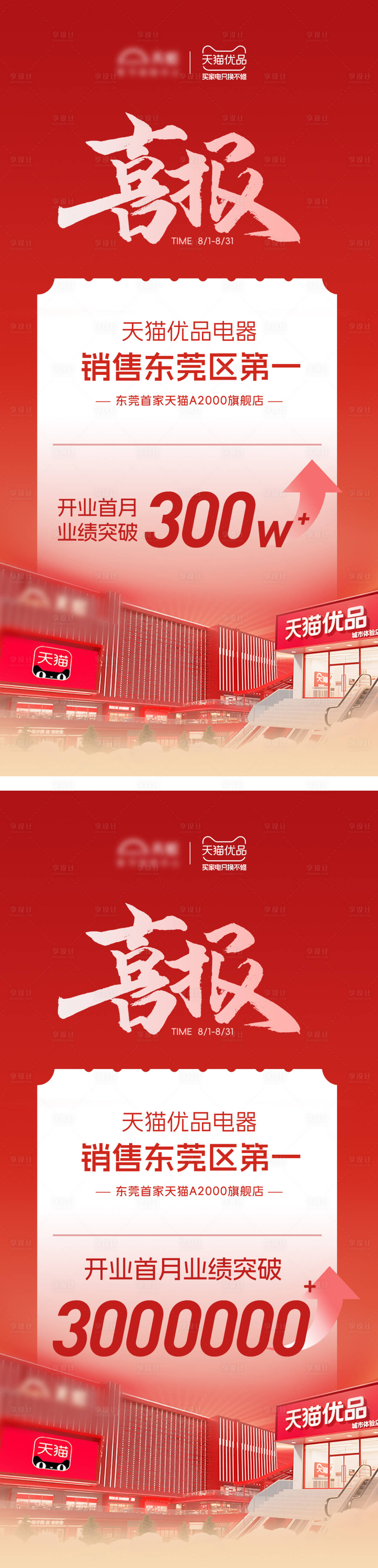 源文件下载【享设计】搜索编号：41870032893462585【战报喜报促销海报】