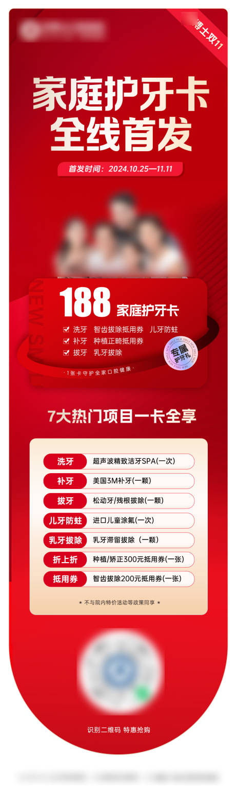 源文件下載【享設計】搜索編號：86520032928638619【口腔家庭護牙卡海報】