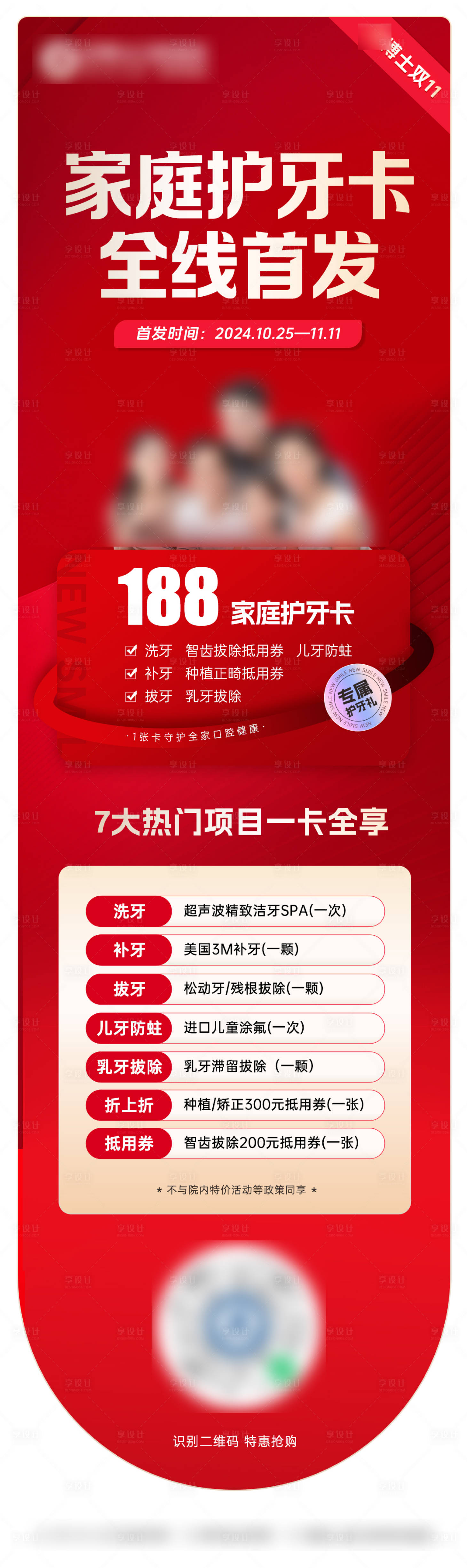 源文件下載【享設(shè)計(jì)】搜索編號(hào)：86520032928638619【口腔家庭護(hù)牙卡海報(bào)】