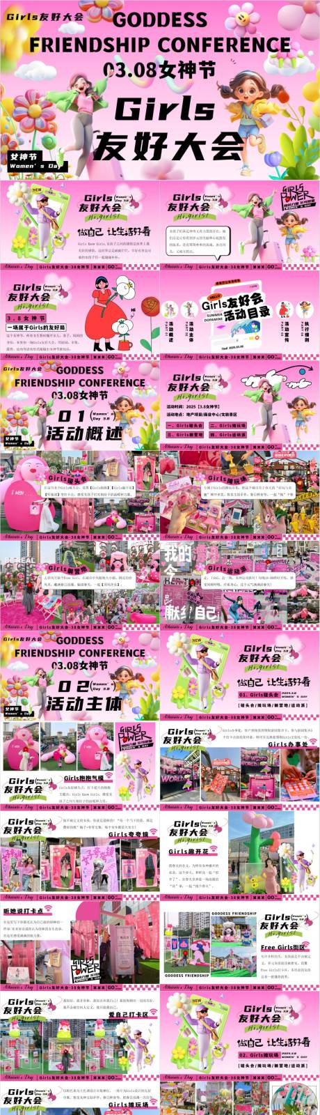 源文件下載【享設(shè)計】搜索編號：67080033097869816【八女神節(jié)游園市集露營運動派對方案】