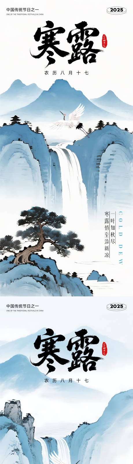 源文件下载【享设计】搜索编号：85490033253002165【寒露二十四节气海报】