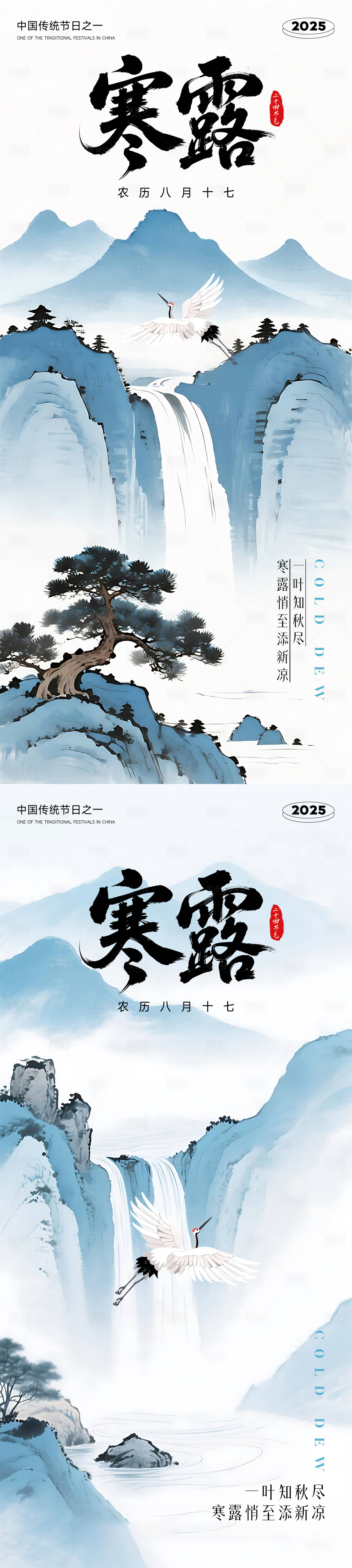 源文件下载【享设计】搜索编号：85490033253002165【寒露二十四节气海报】