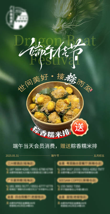 源文件下載【享設計】搜索編號：38020032858918709【餐飲端午送禮促銷海報】