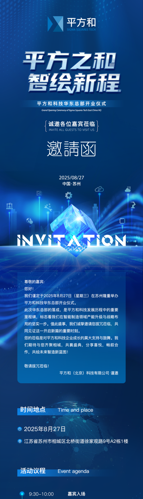 源文件下载【享设计】搜索编号：31160032960285219【开业邀请函】