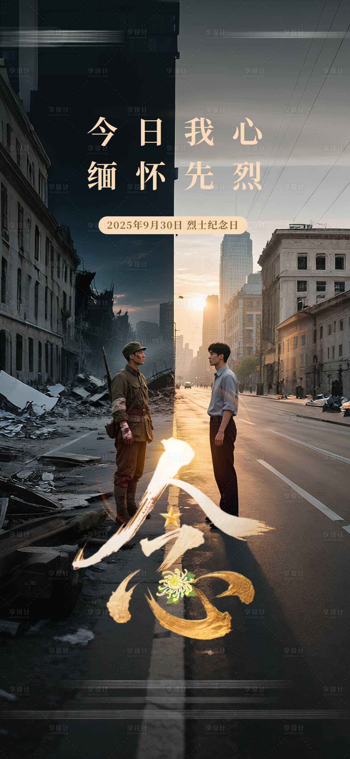 源文件下载【享设计】搜索编号：58660033345445740【烈士纪念日宣传海报】