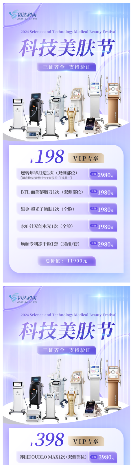 源文件下载【享设计】搜索编号：12730032889095759【科技美肤节海报】