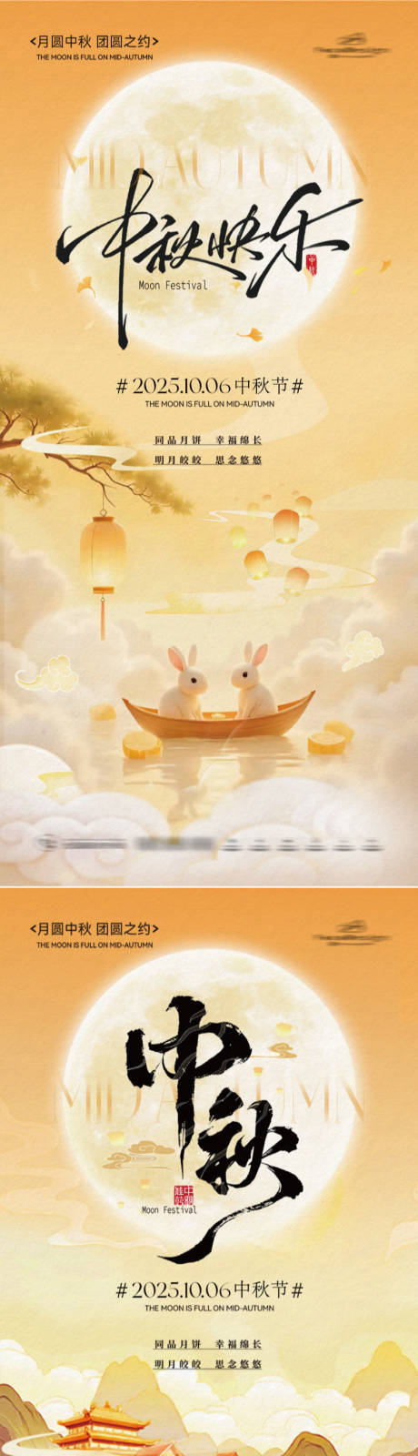 源文件下载【享设计】搜索编号：90210033293459088【中秋海报】