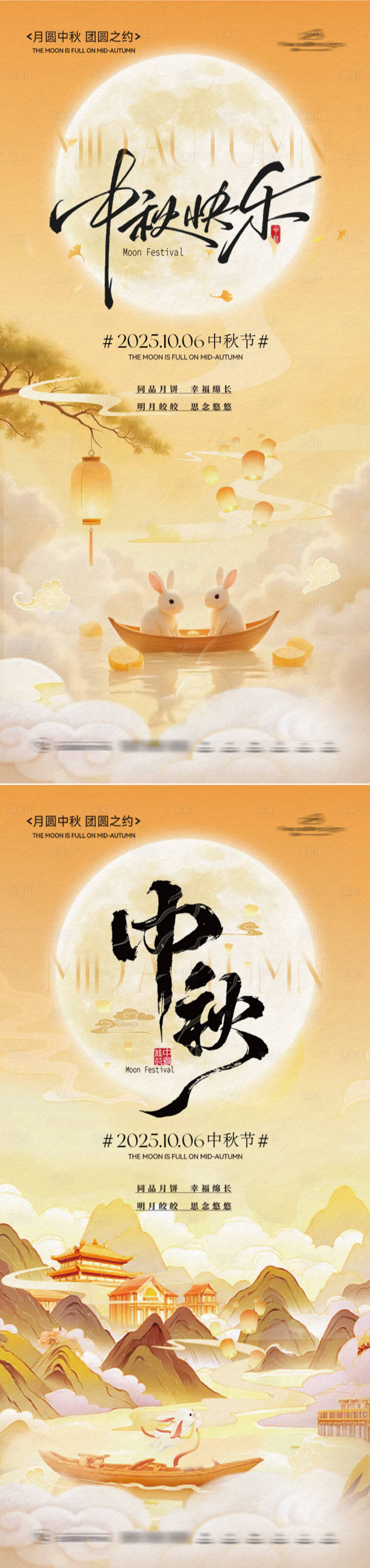 源文件下载【享设计】搜索编号：90210033293459088【中秋海报】