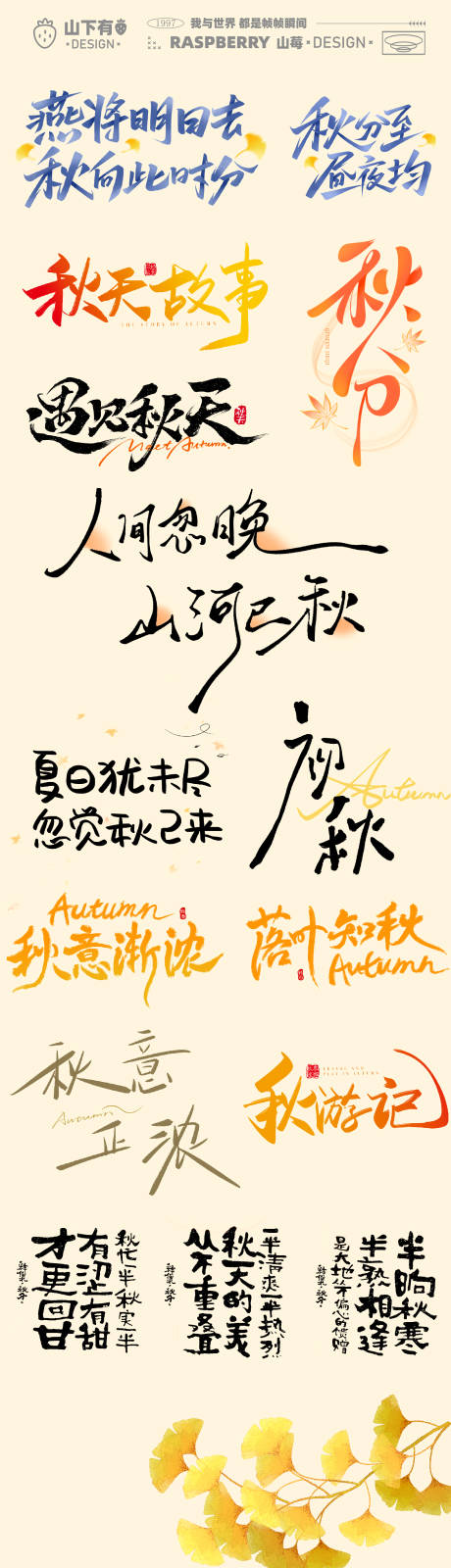 源文件下载【享设计】搜索编号：65200032990457414【秋分节气icon】