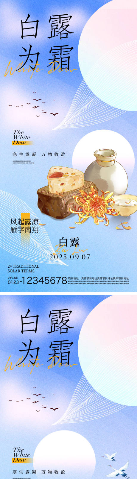 源文件下载【享设计】搜索编号：48030032842084499【白露节气海报】